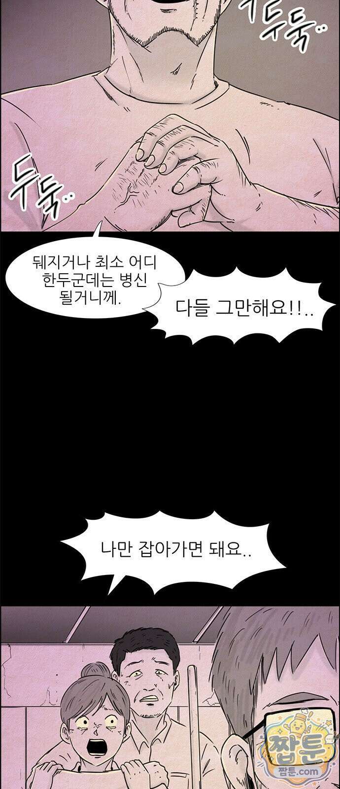 유쾌한 신 32화 6