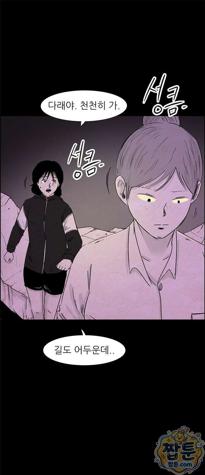 유쾌한 신 36화 2