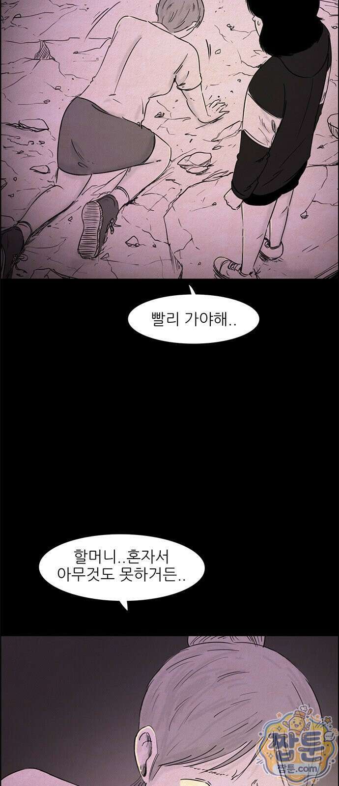 유쾌한 신 36화 4