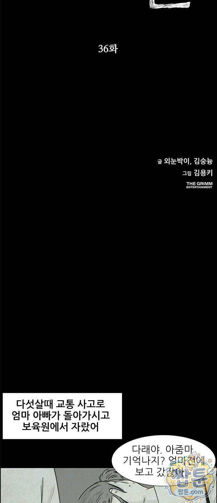 유쾌한 신 36화 6