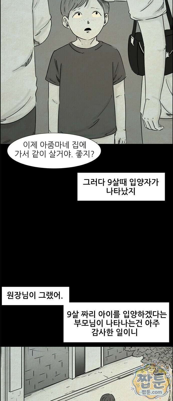 유쾌한 신 36화 7