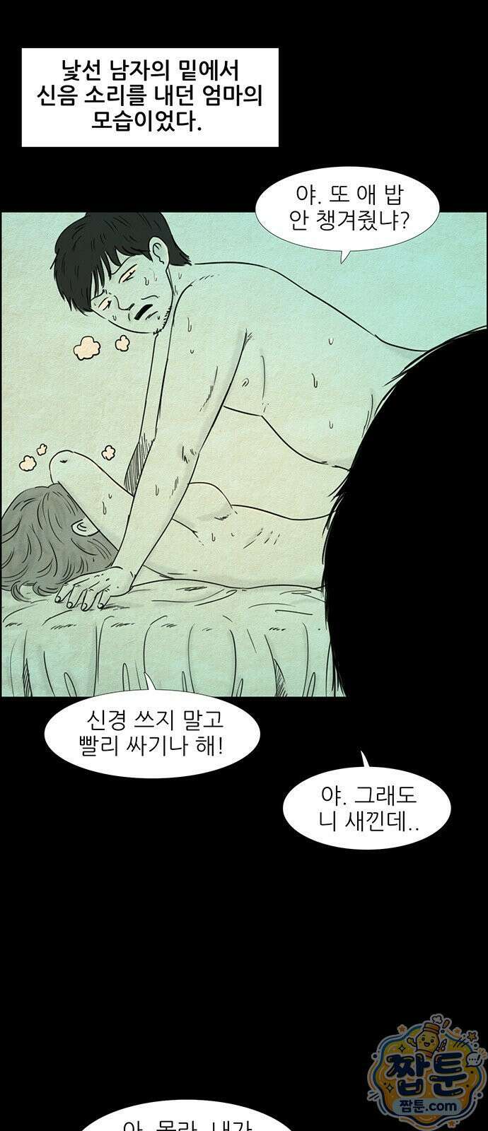 유쾌한 신 42화 3