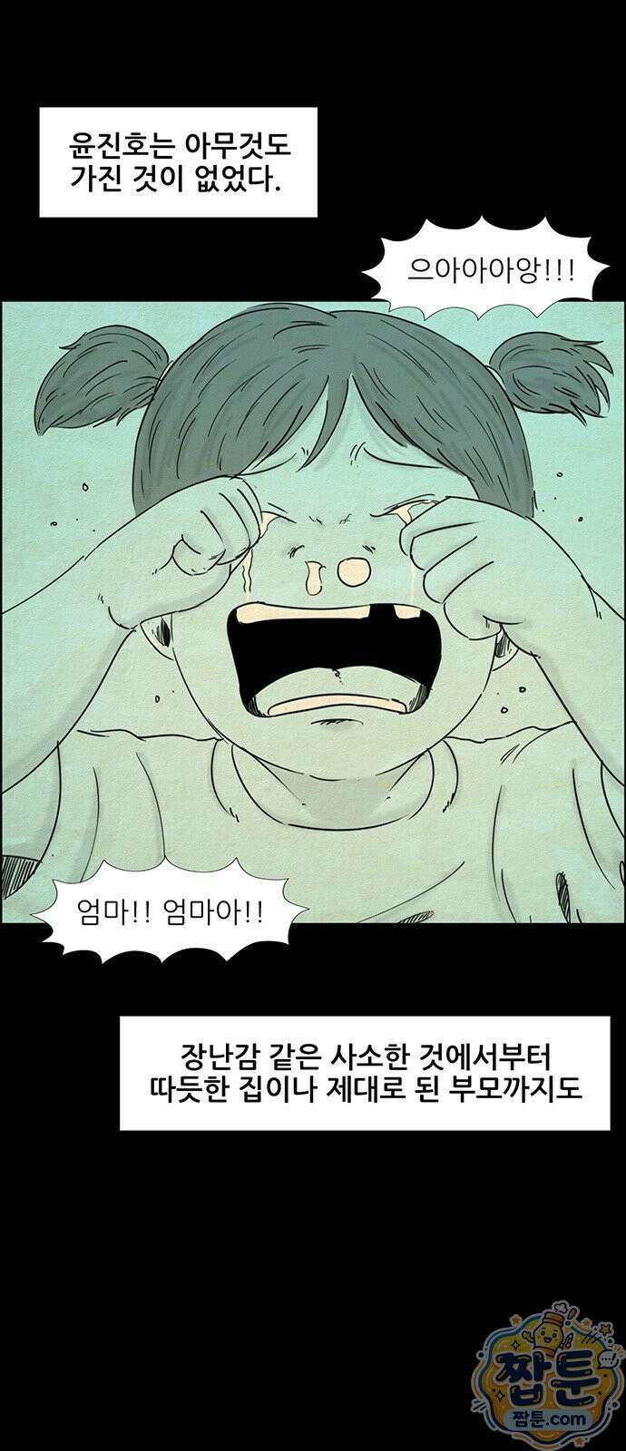 유쾌한 신 42화 6
