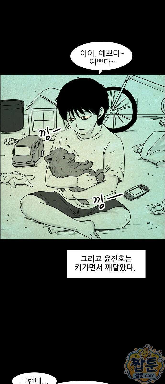 유쾌한 신 42화 8