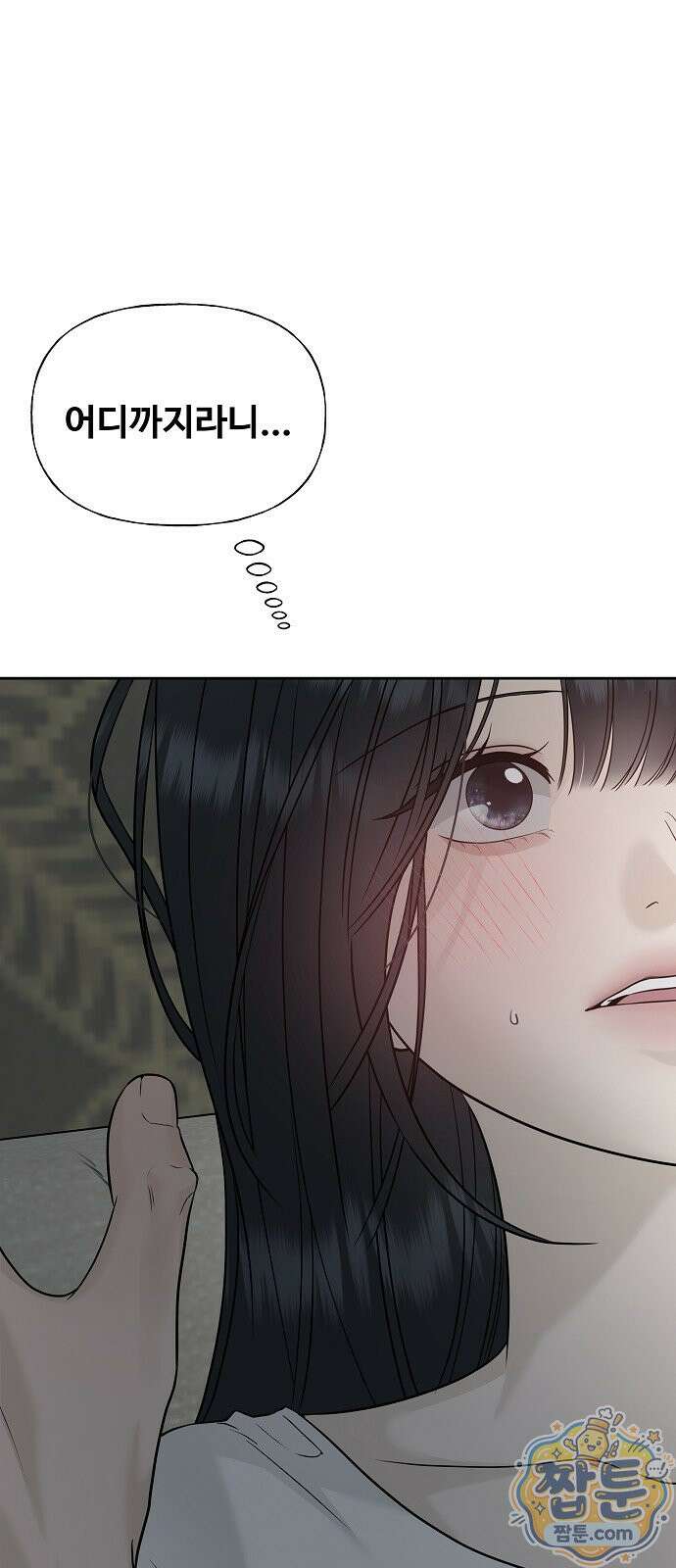 다정한 침입자 52화 3