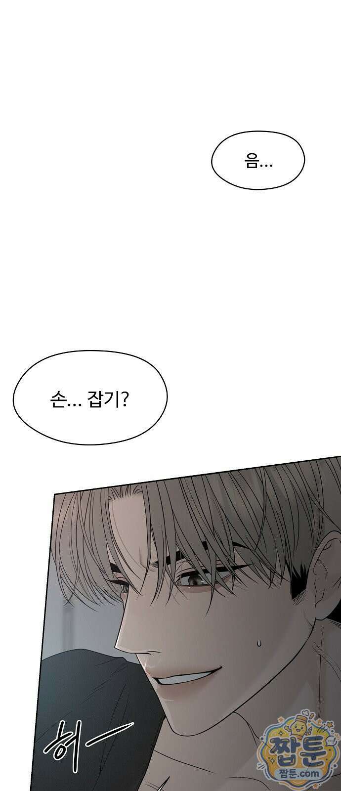 다정한 침입자 52화 5