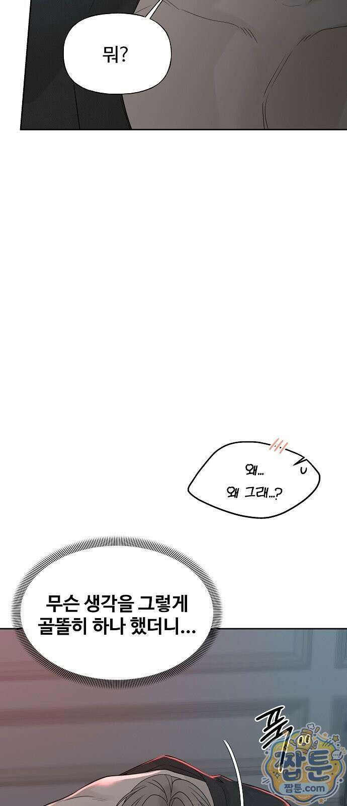 다정한 침입자 52화 6