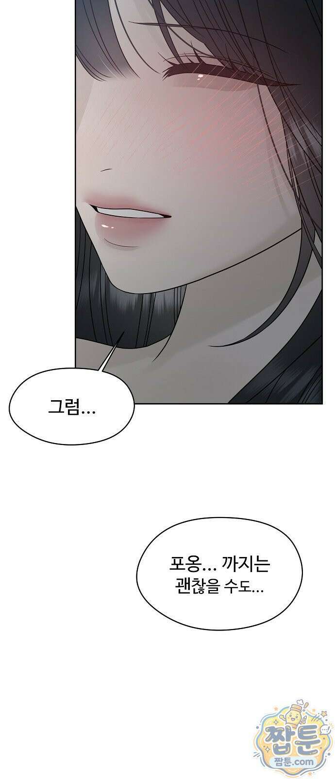 다정한 침입자 52화 11