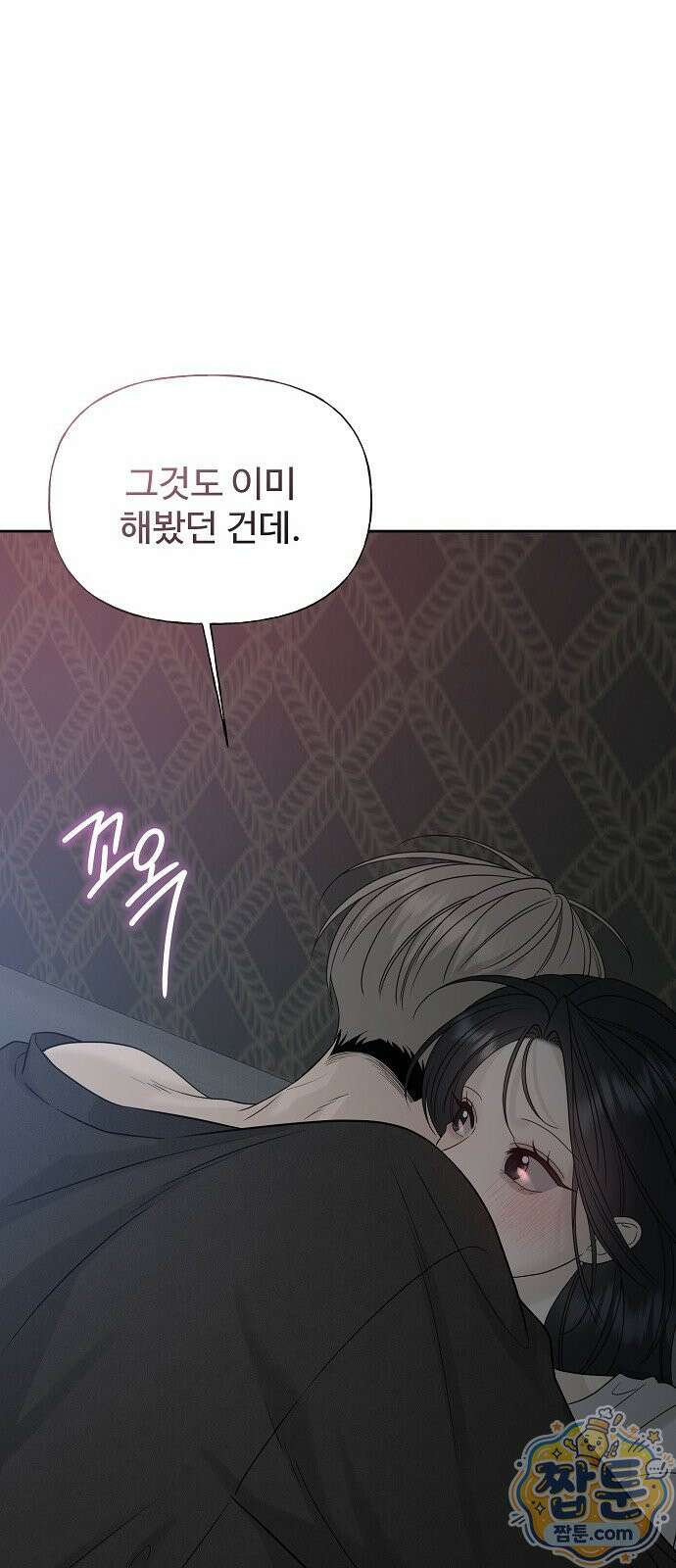 다정한 침입자 52화 12