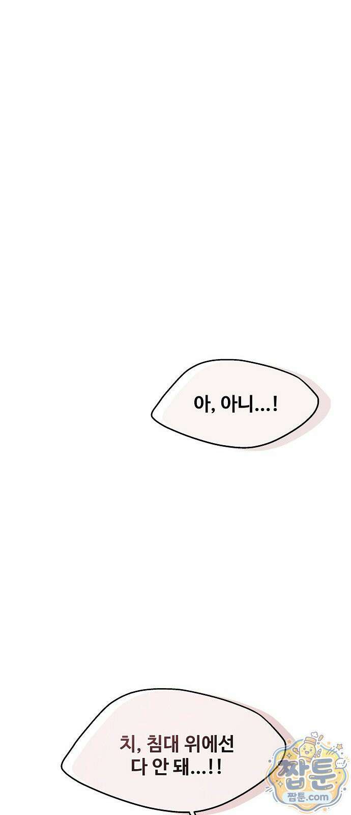 다정한 침입자 52화 16