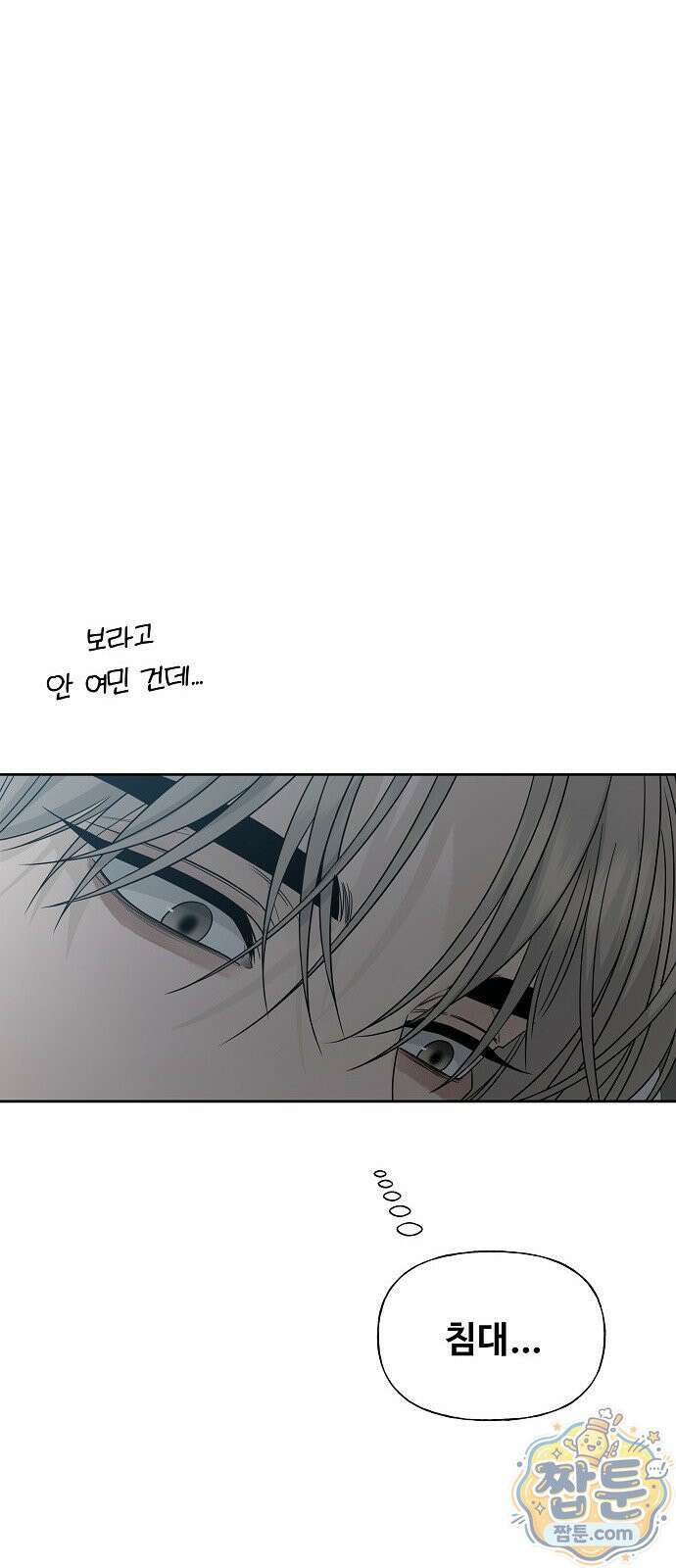 다정한 침입자 52화 18