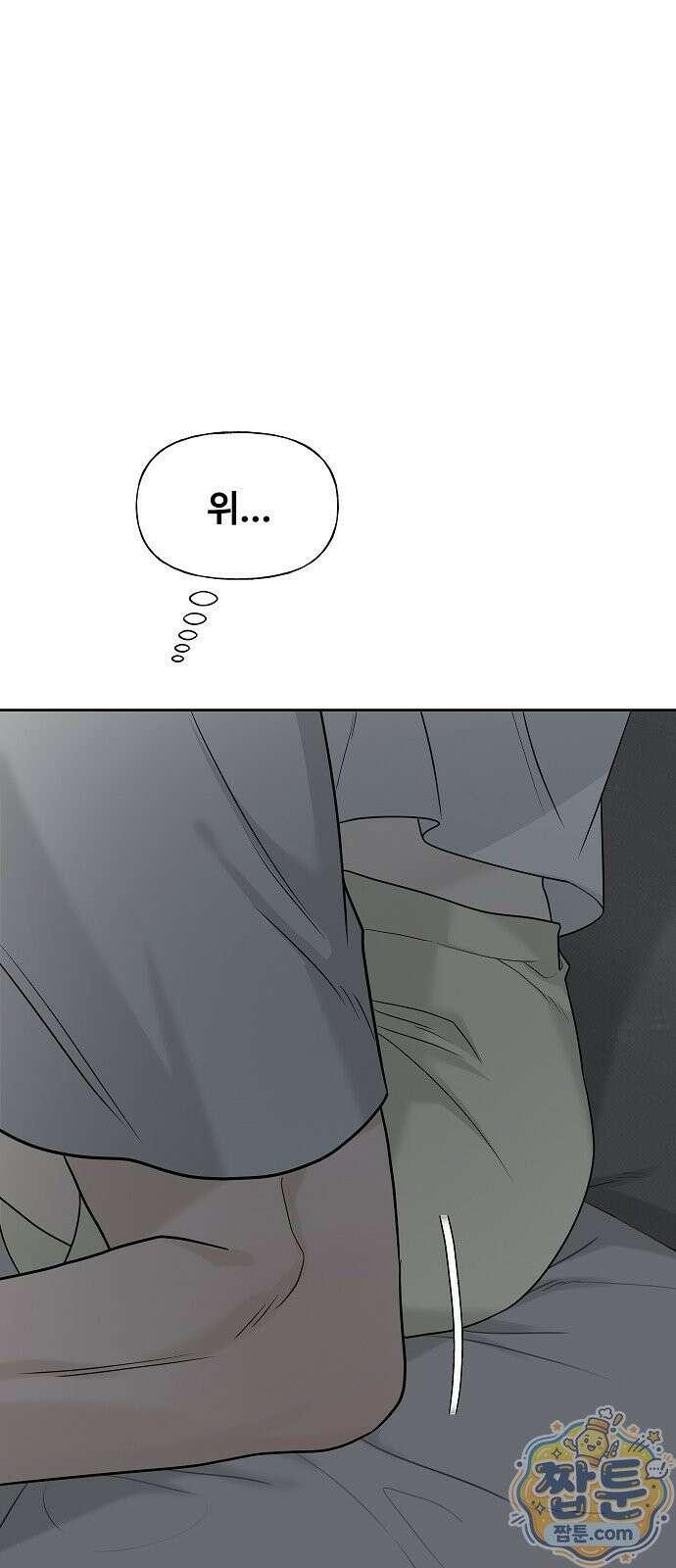 다정한 침입자 52화 20
