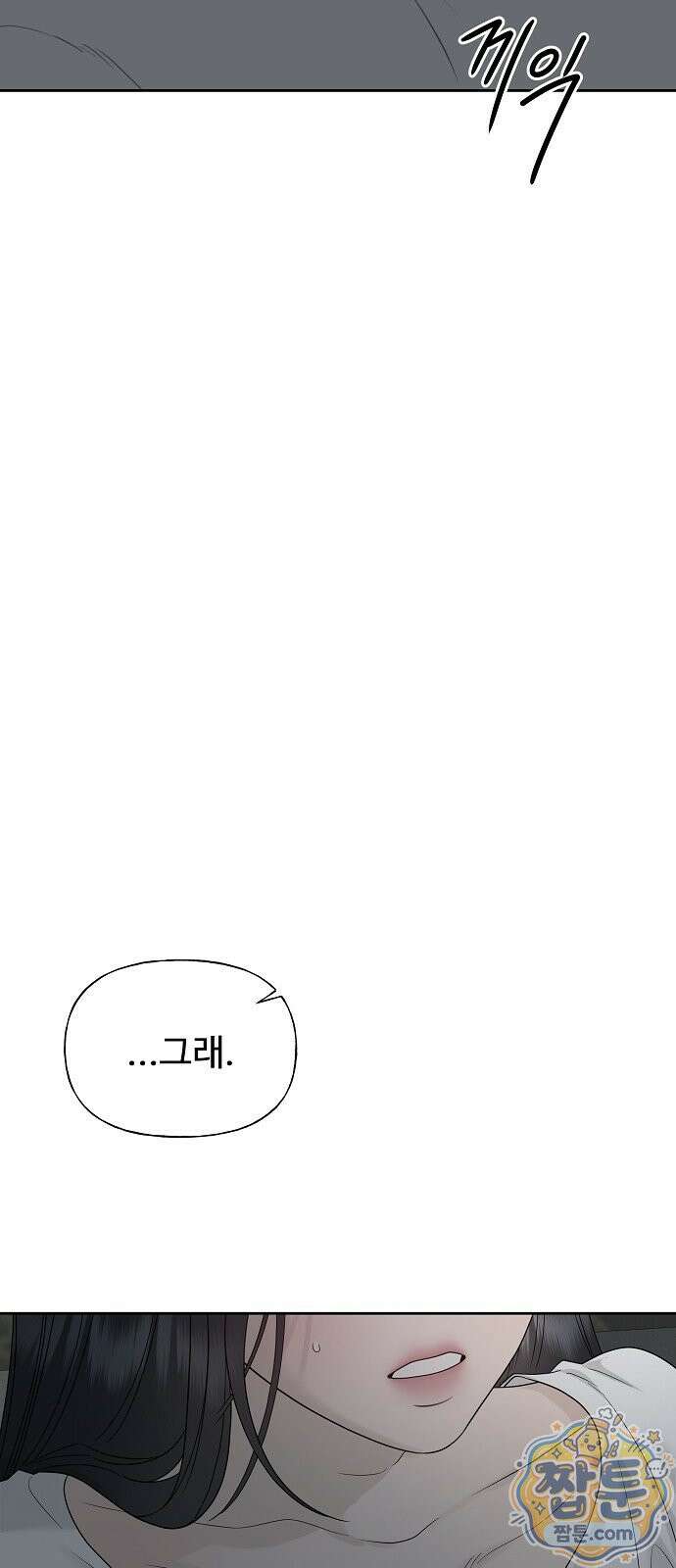 다정한 침입자 52화 21