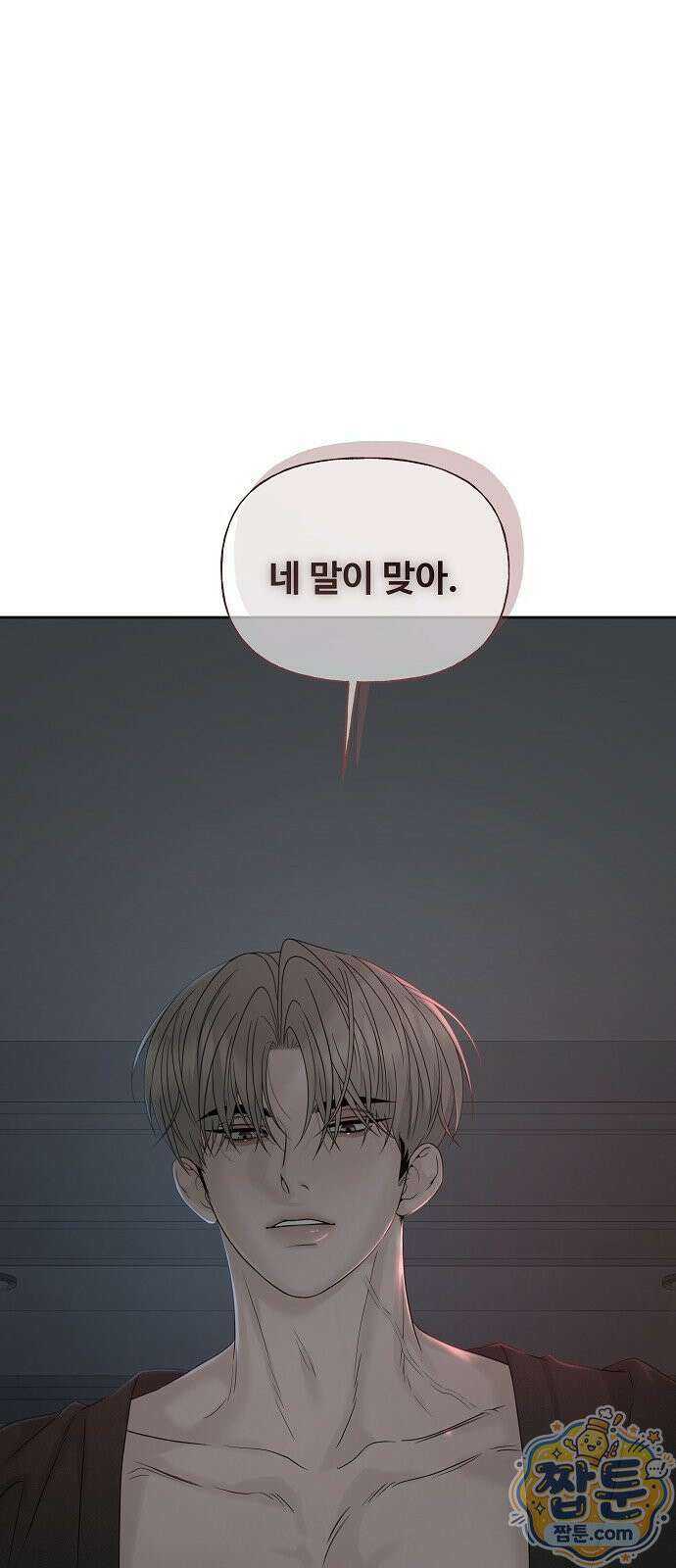 다정한 침입자 52화 23