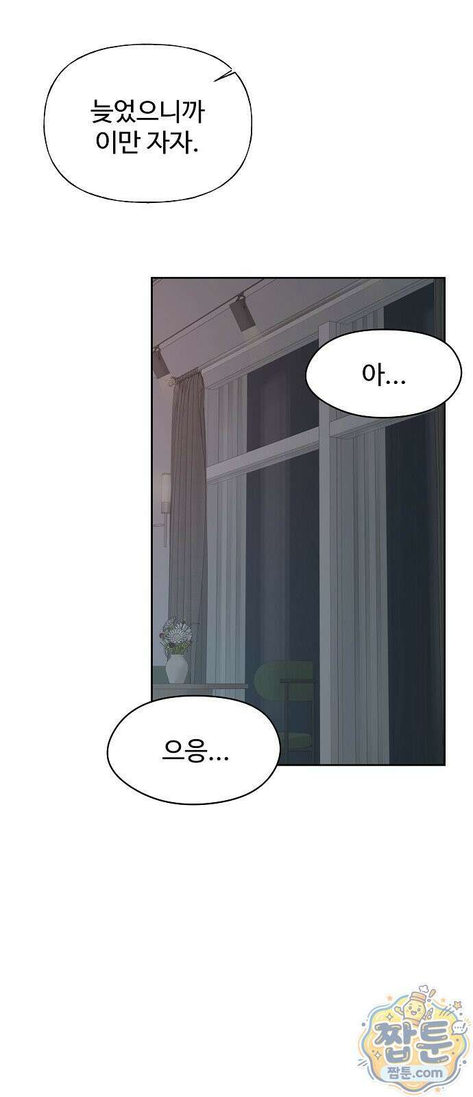 다정한 침입자 52화 25