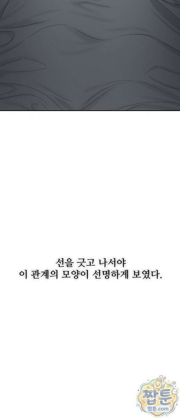 다정한 침입자 52화 27