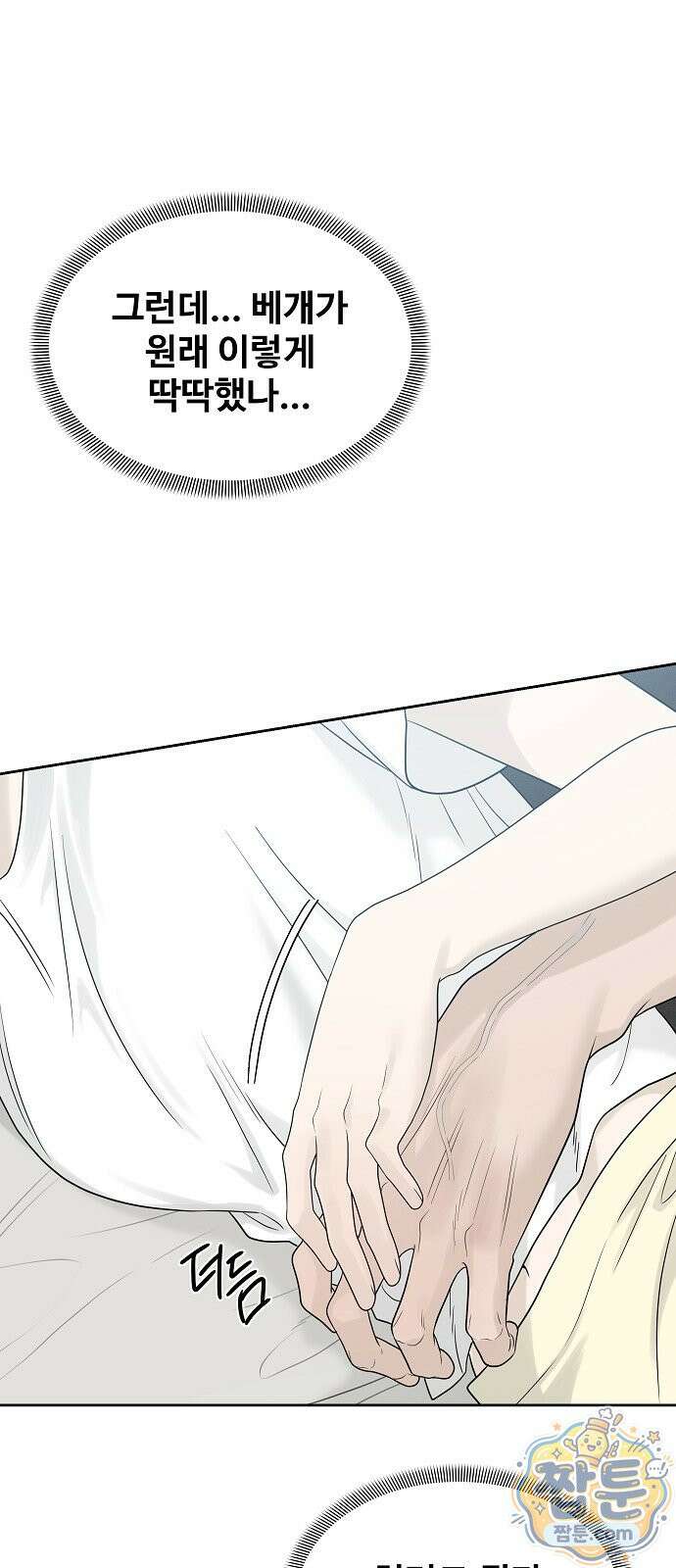 다정한 침입자 52화 35