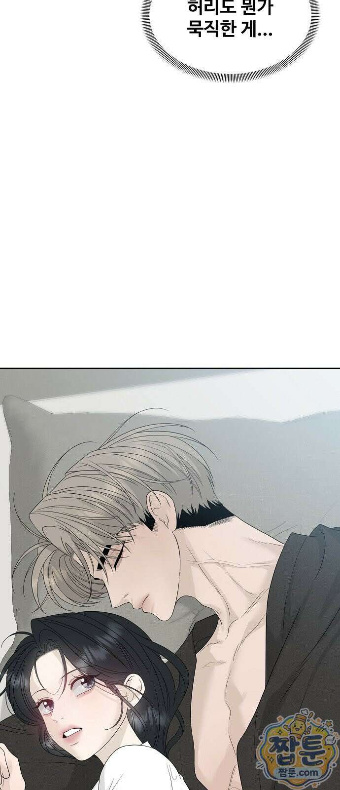 다정한 침입자 52화 36