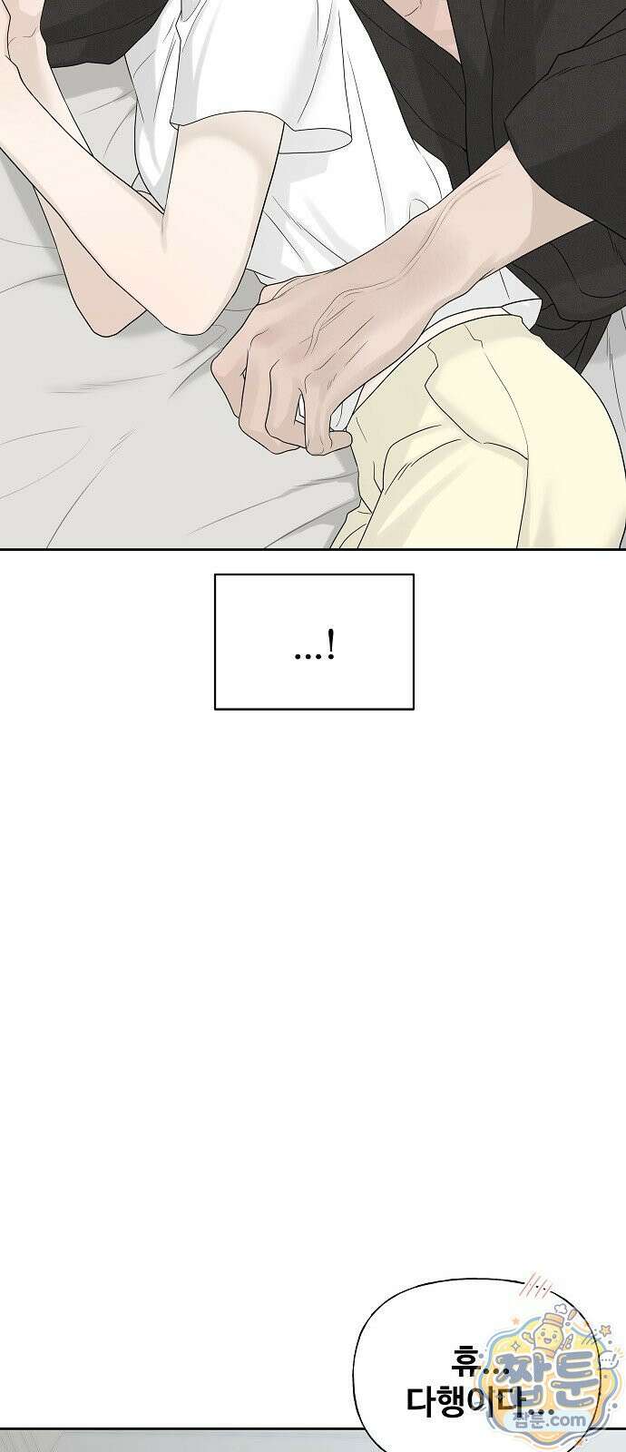 다정한 침입자 52화 37