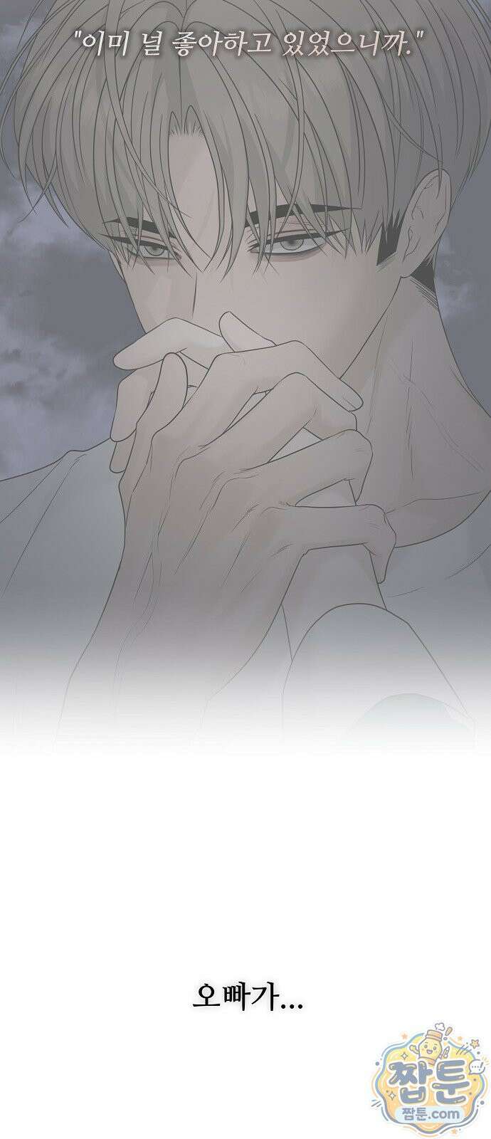 다정한 침입자 52화 40