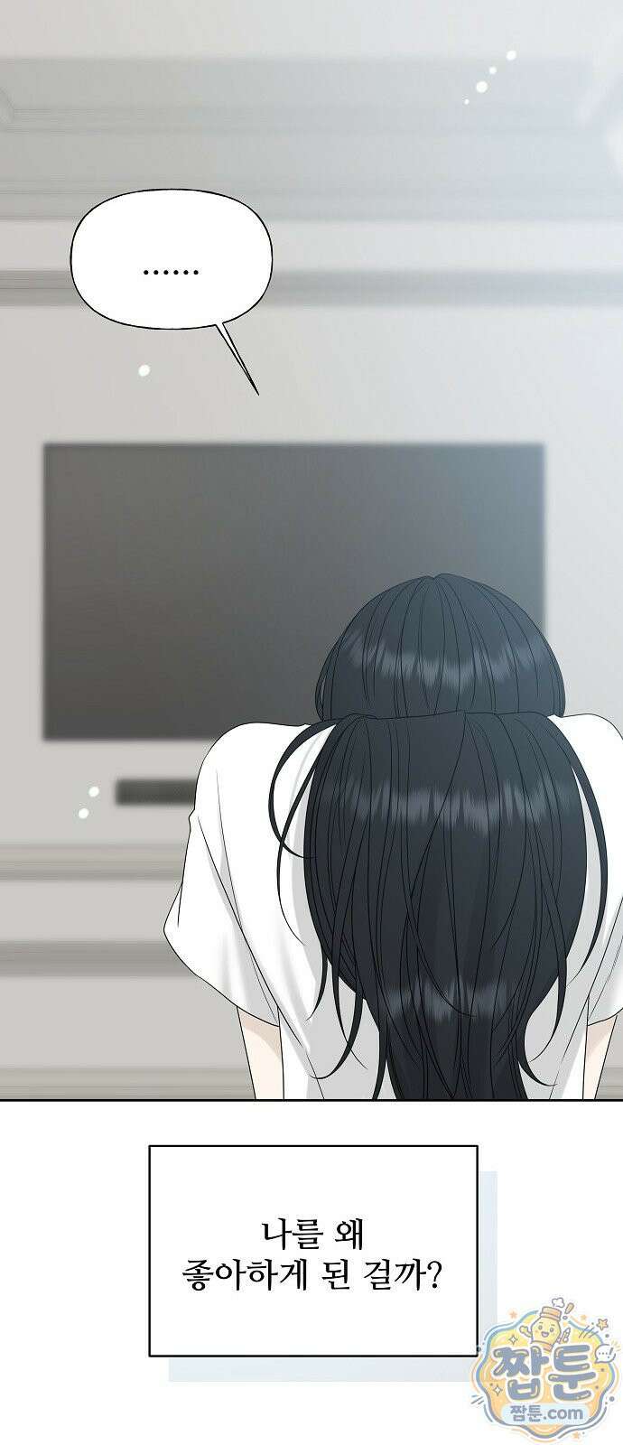 다정한 침입자 52화 43