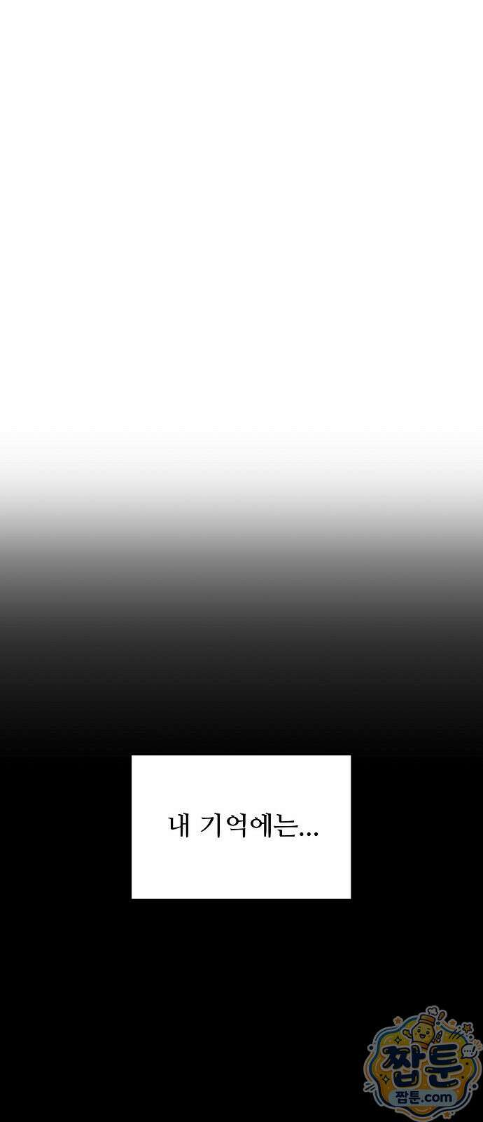 다정한 침입자 52화 44