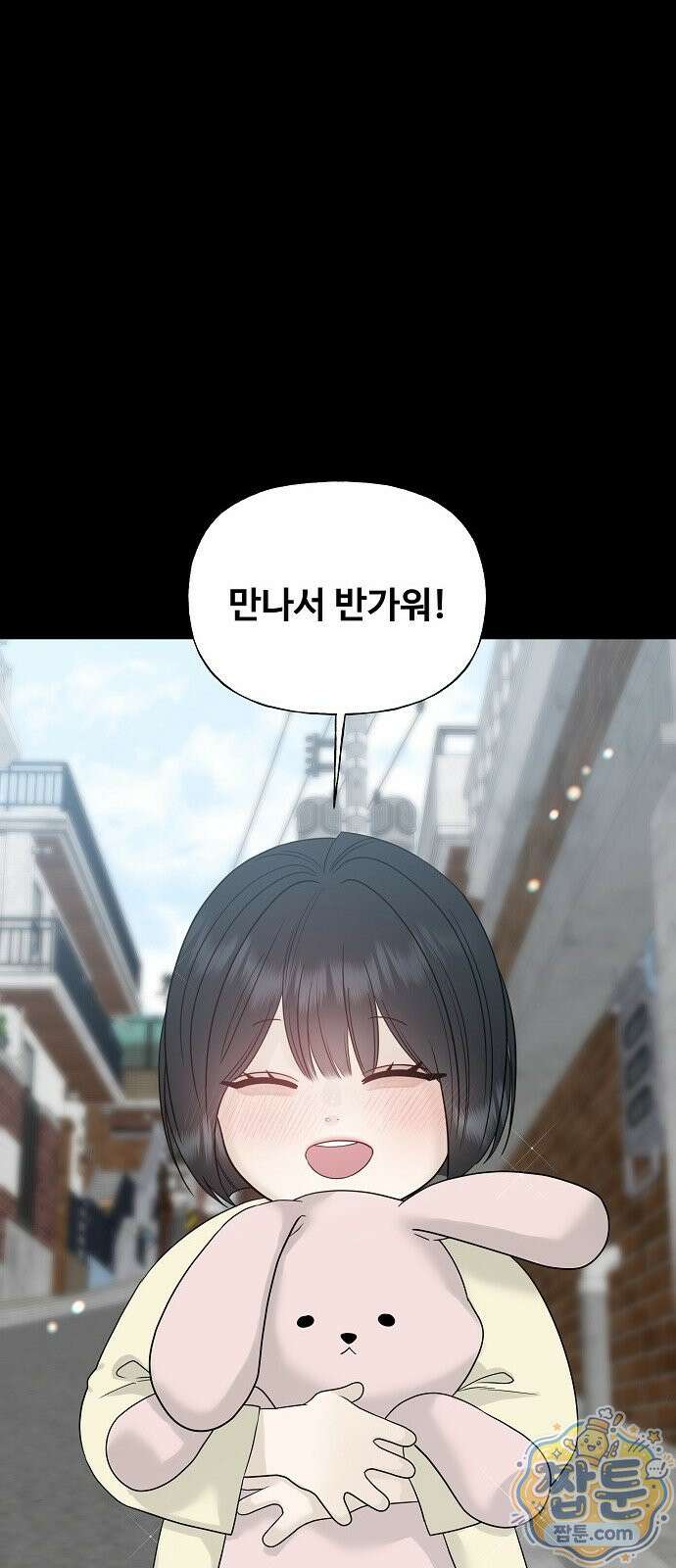 다정한 침입자 52화 46