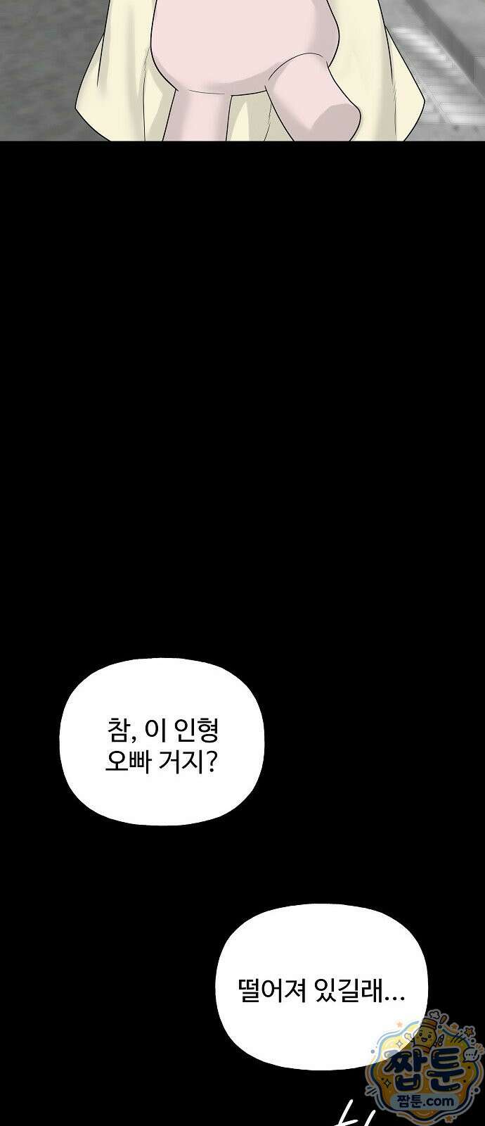 다정한 침입자 52화 47