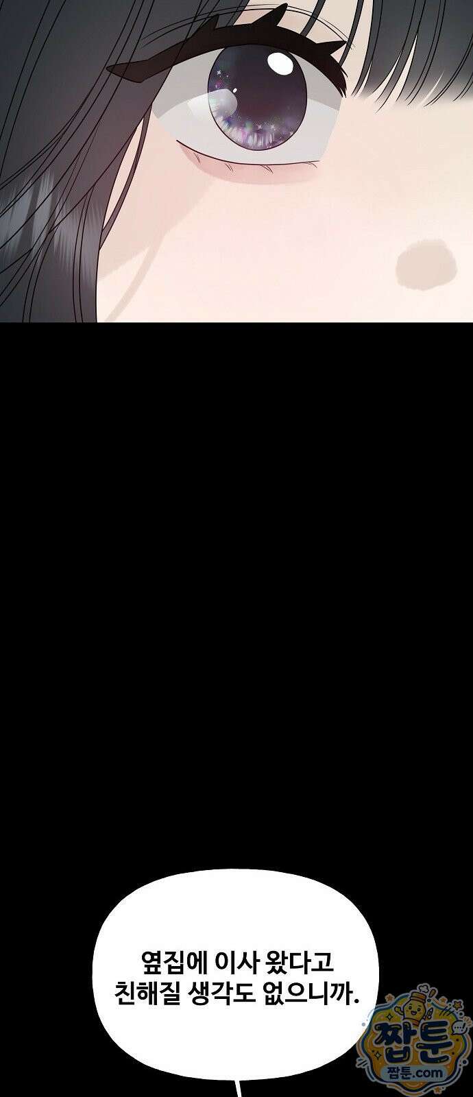 다정한 침입자 52화 50