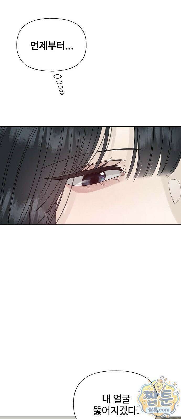 다정한 침입자 52화 55
