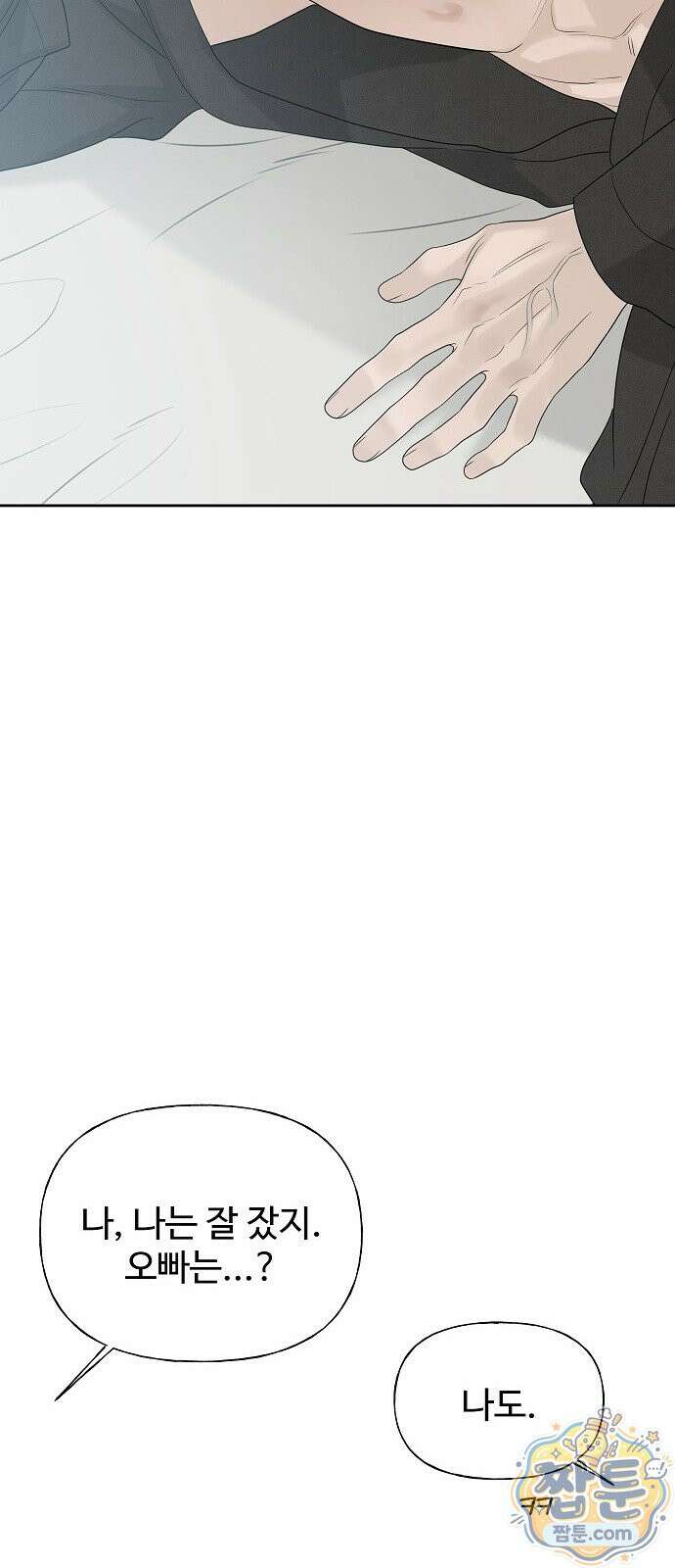다정한 침입자 52화 58