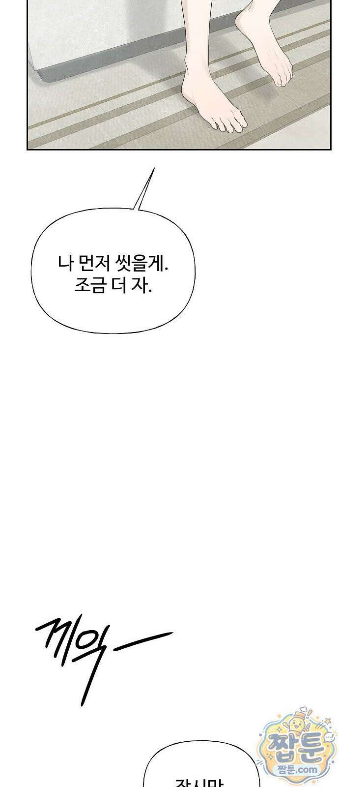 다정한 침입자 52화 60