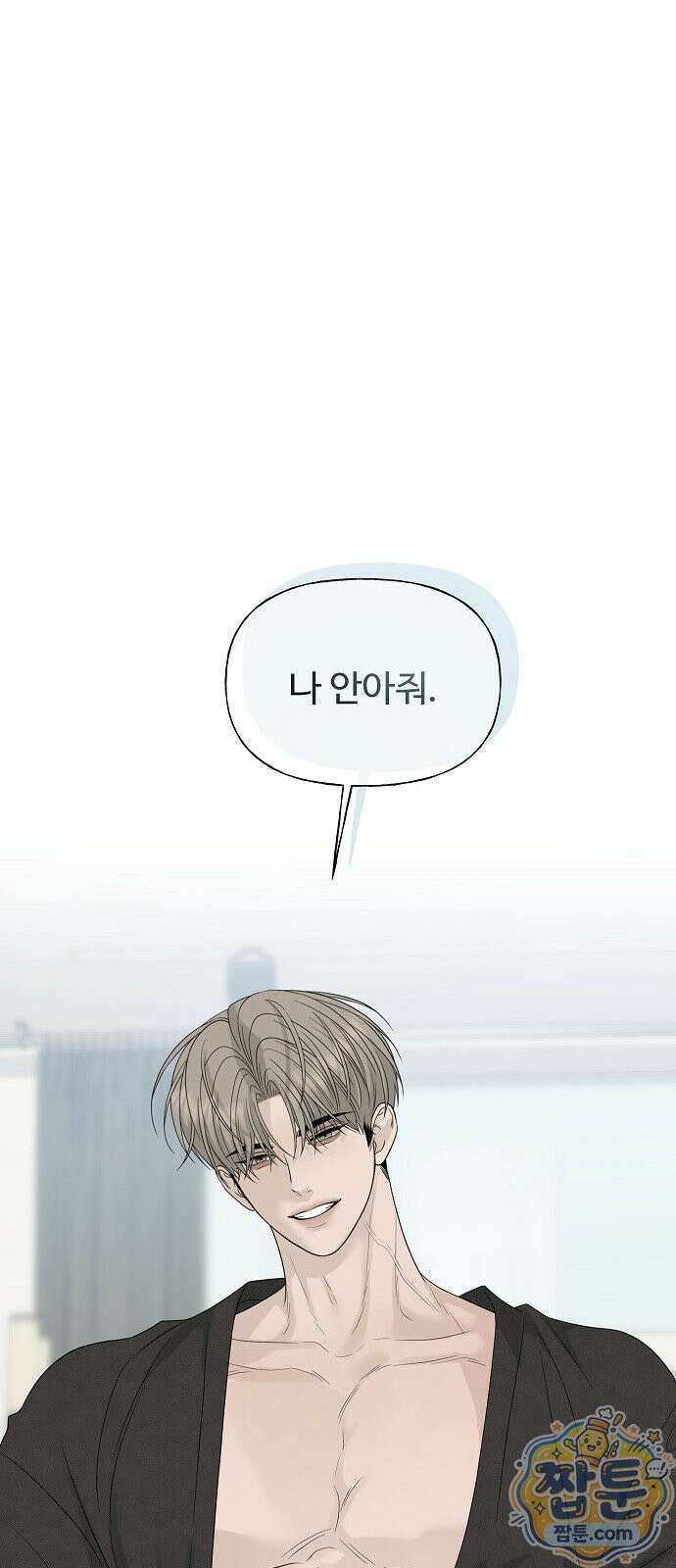 다정한 침입자 52화 63