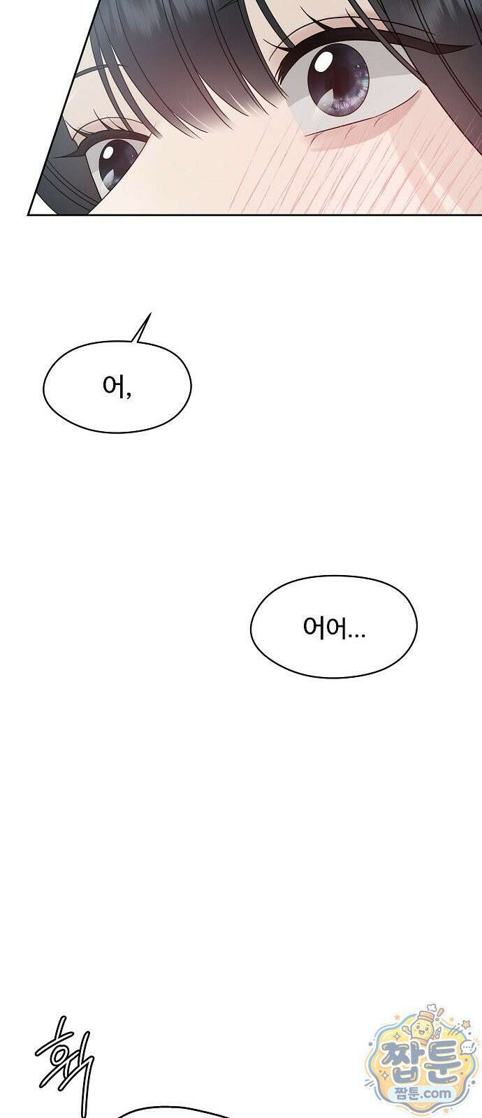 다정한 침입자 52화 68