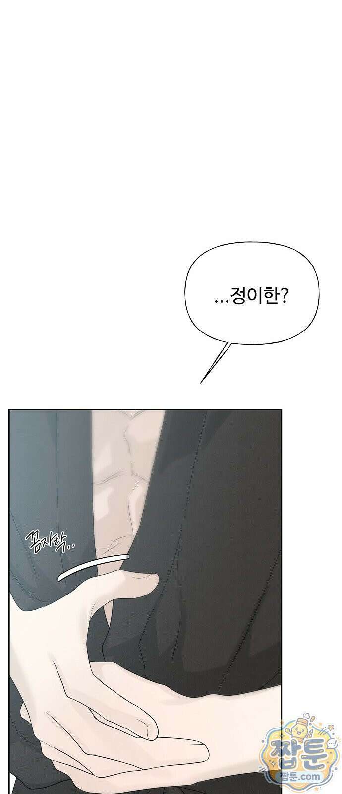 다정한 침입자 52화 76