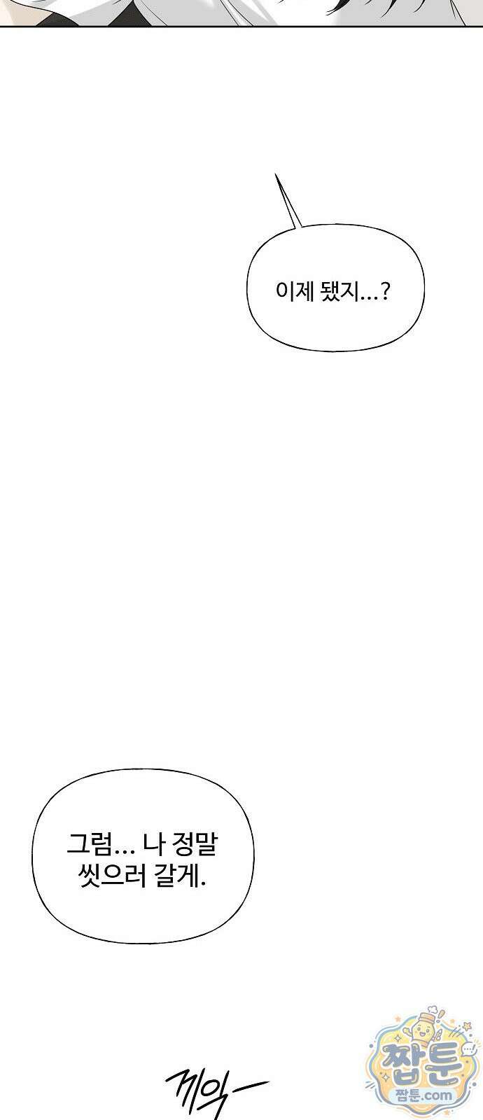 다정한 침입자 52화 78