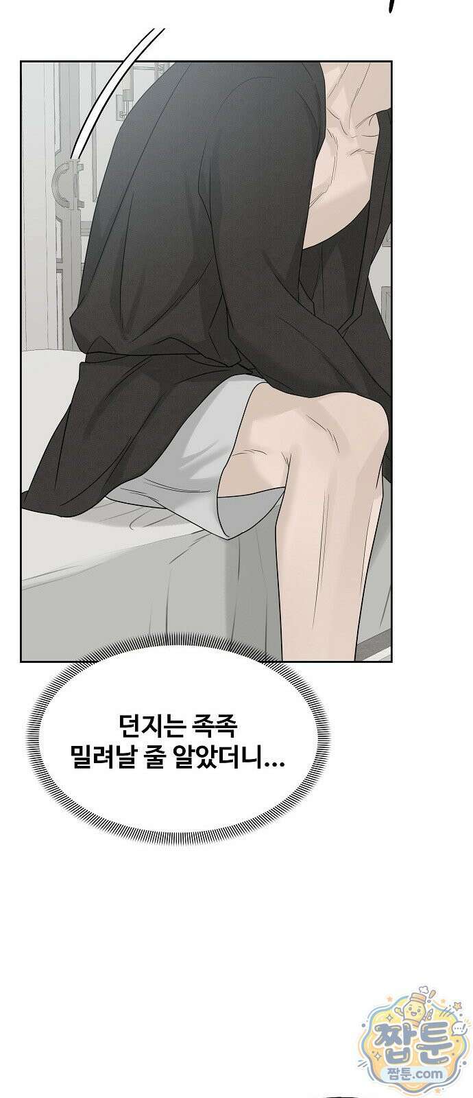 다정한 침입자 52화 81