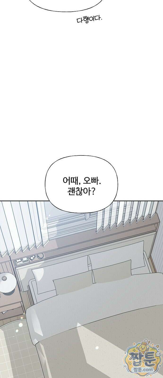 다정한 침입자 52화 87