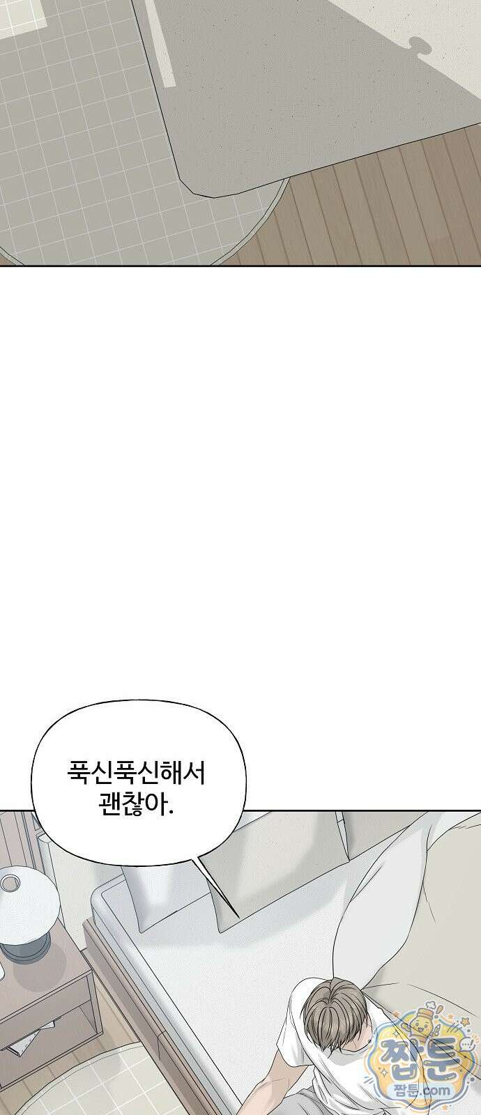 다정한 침입자 52화 88