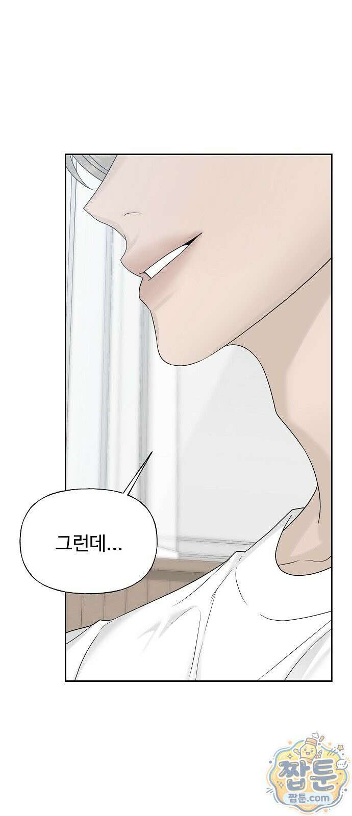 다정한 침입자 52화 90