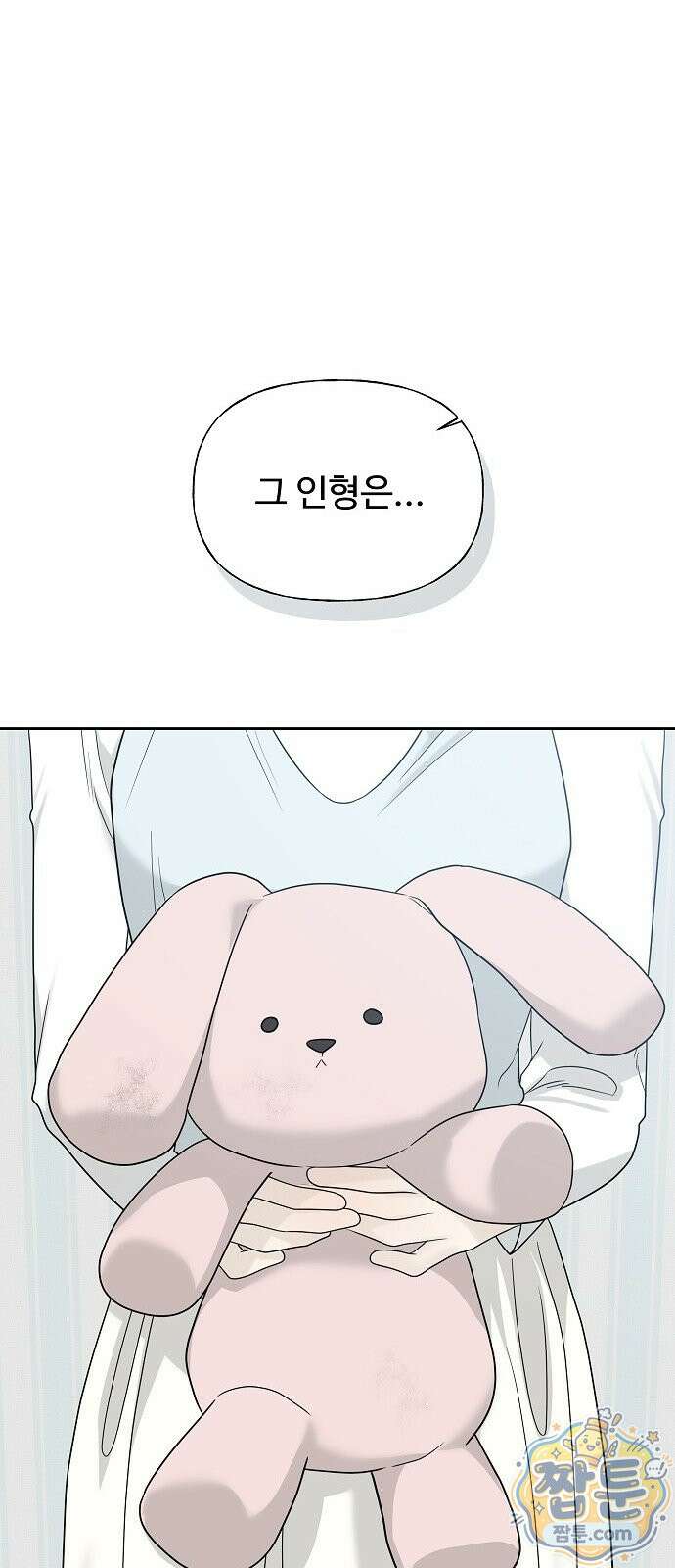 다정한 침입자 52화 91