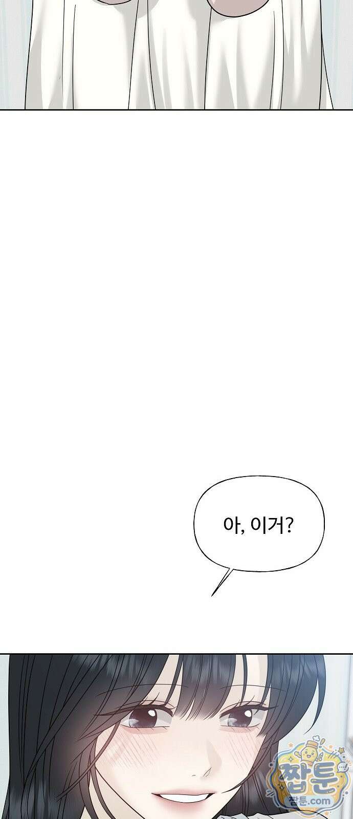 다정한 침입자 52화 92