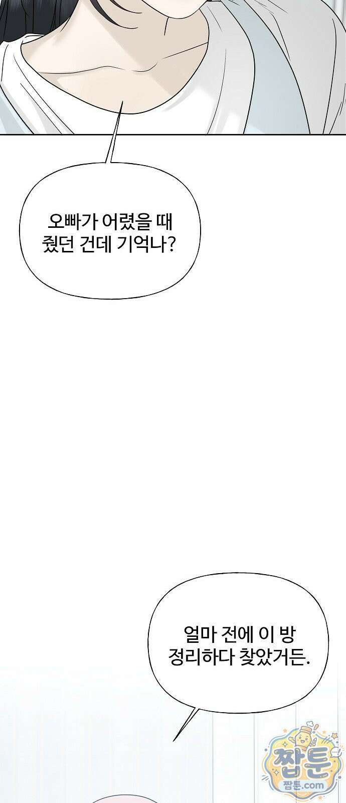 다정한 침입자 52화 93