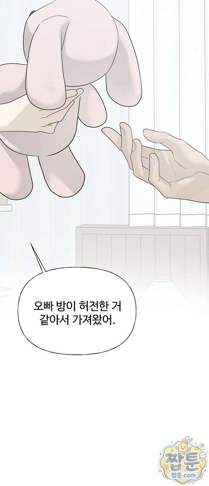 다정한 침입자 52화 94