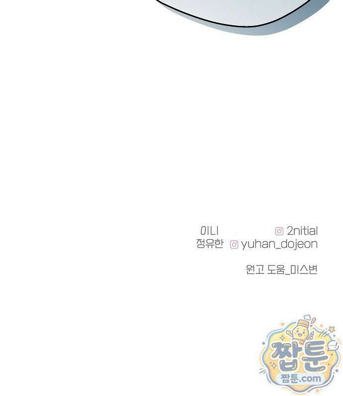 다정한 침입자 52화 99
