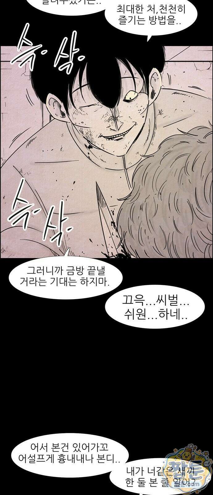 유쾌한 신 50화 4