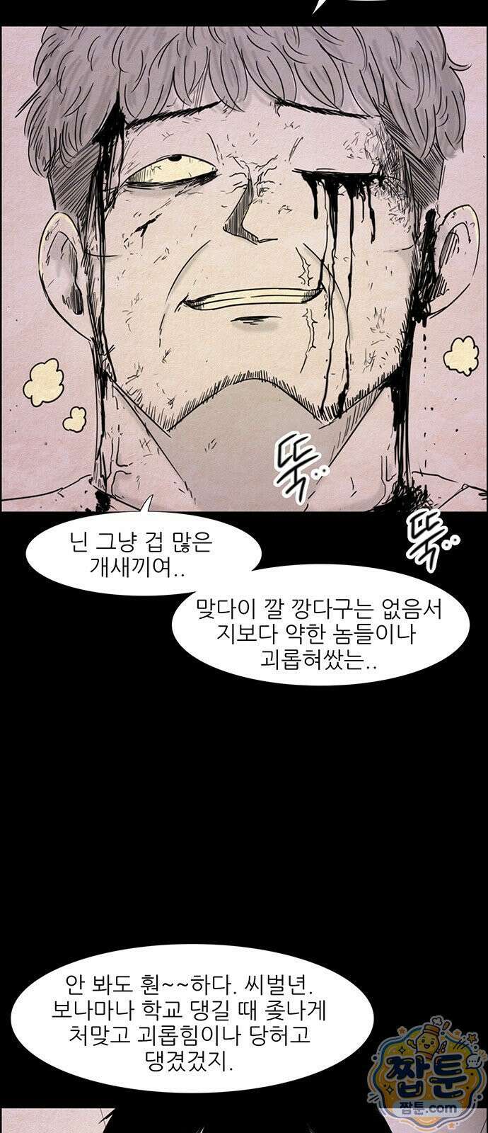 유쾌한 신 50화 5