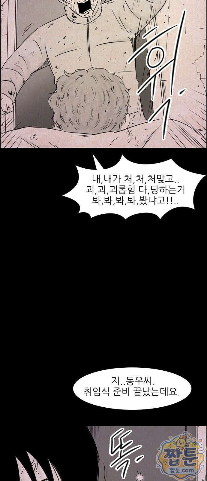 유쾌한 신 50화 7