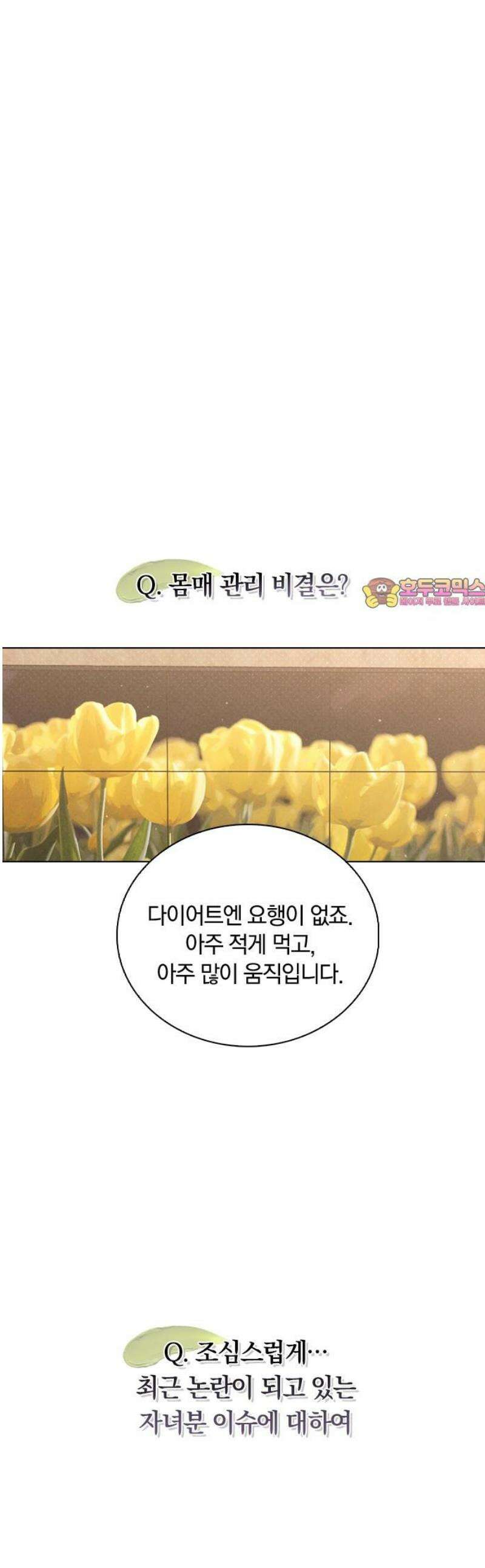 연애리뷰 38화 백장미 1