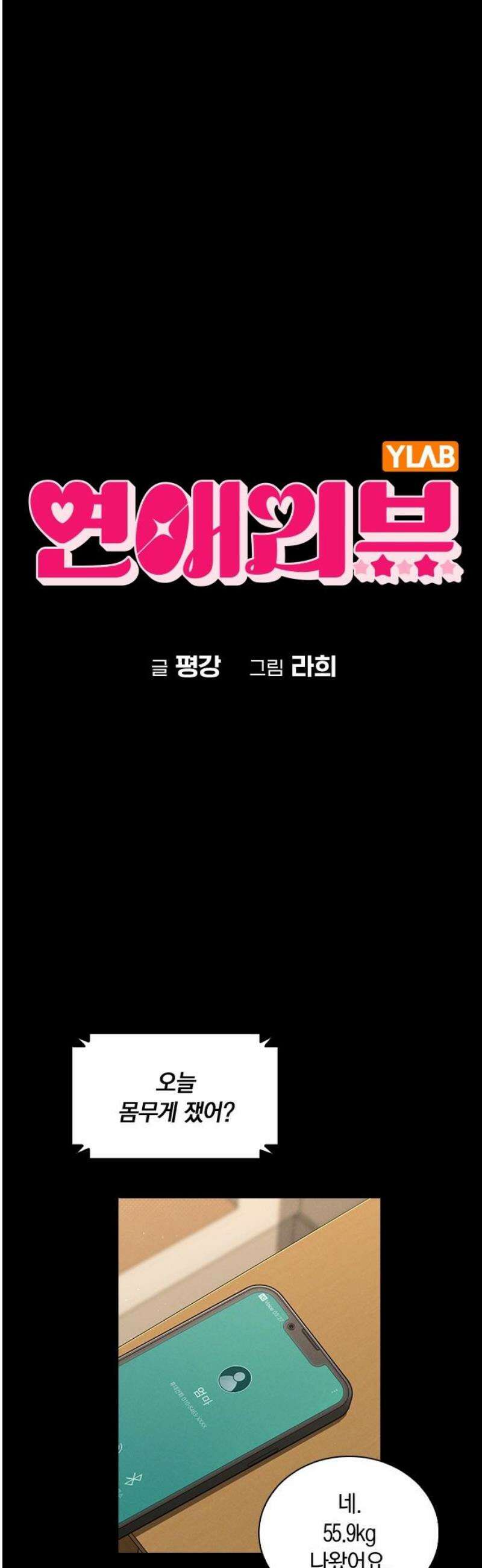 연애리뷰 38화 백장미 5